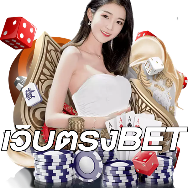 เว็บตรงBET