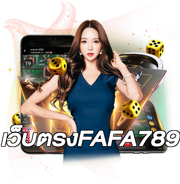 เว็บตรงFAFA789