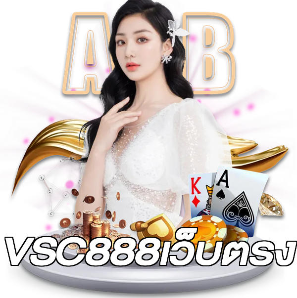 VSC888เว็บตรง